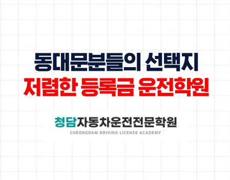 동대문구근처셔틀탑승가능