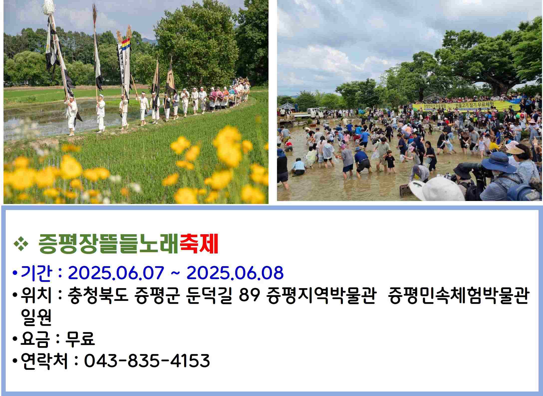 증평장뜰들노래축제