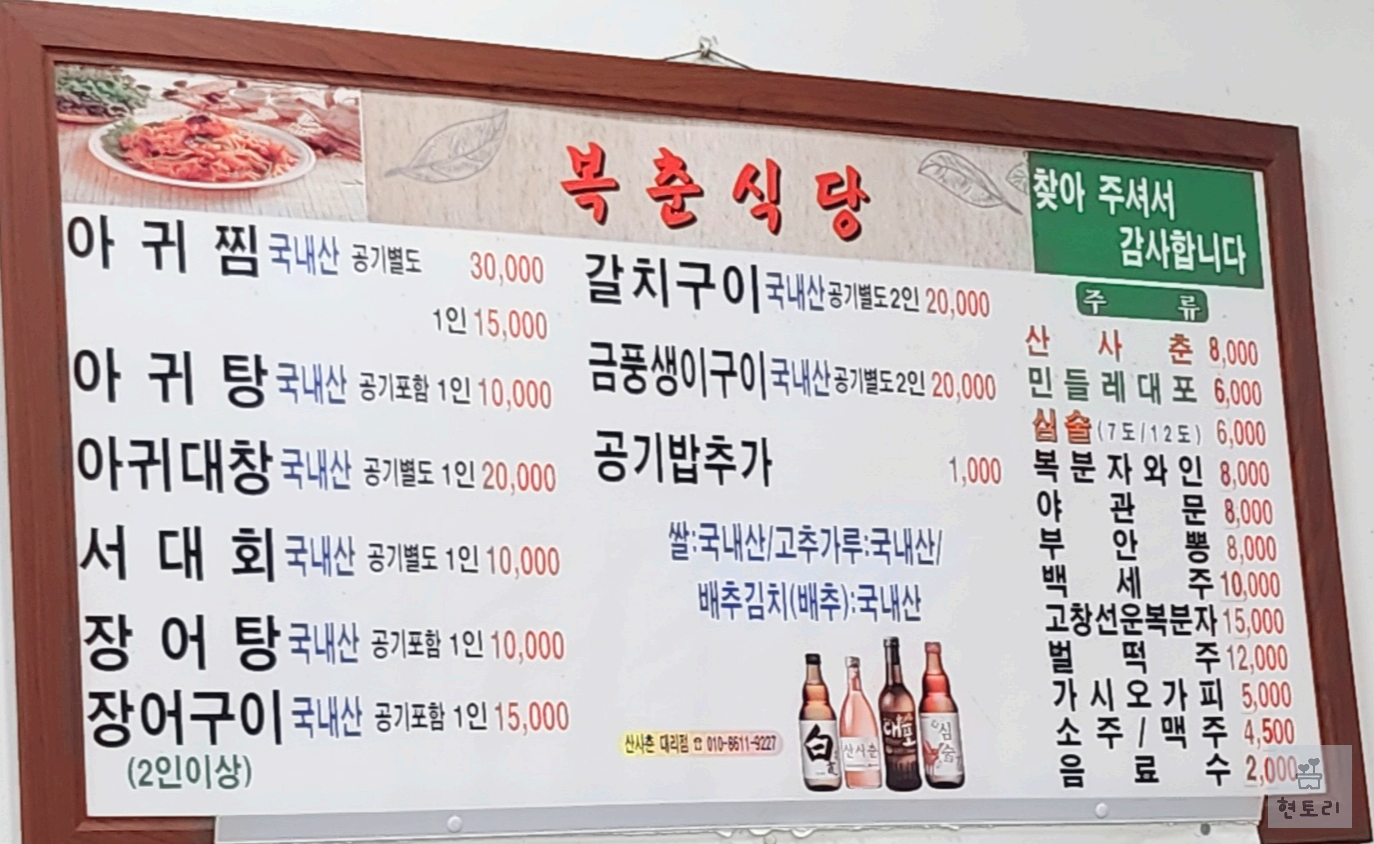 복춘식당 메뉴와 원산지 표시판