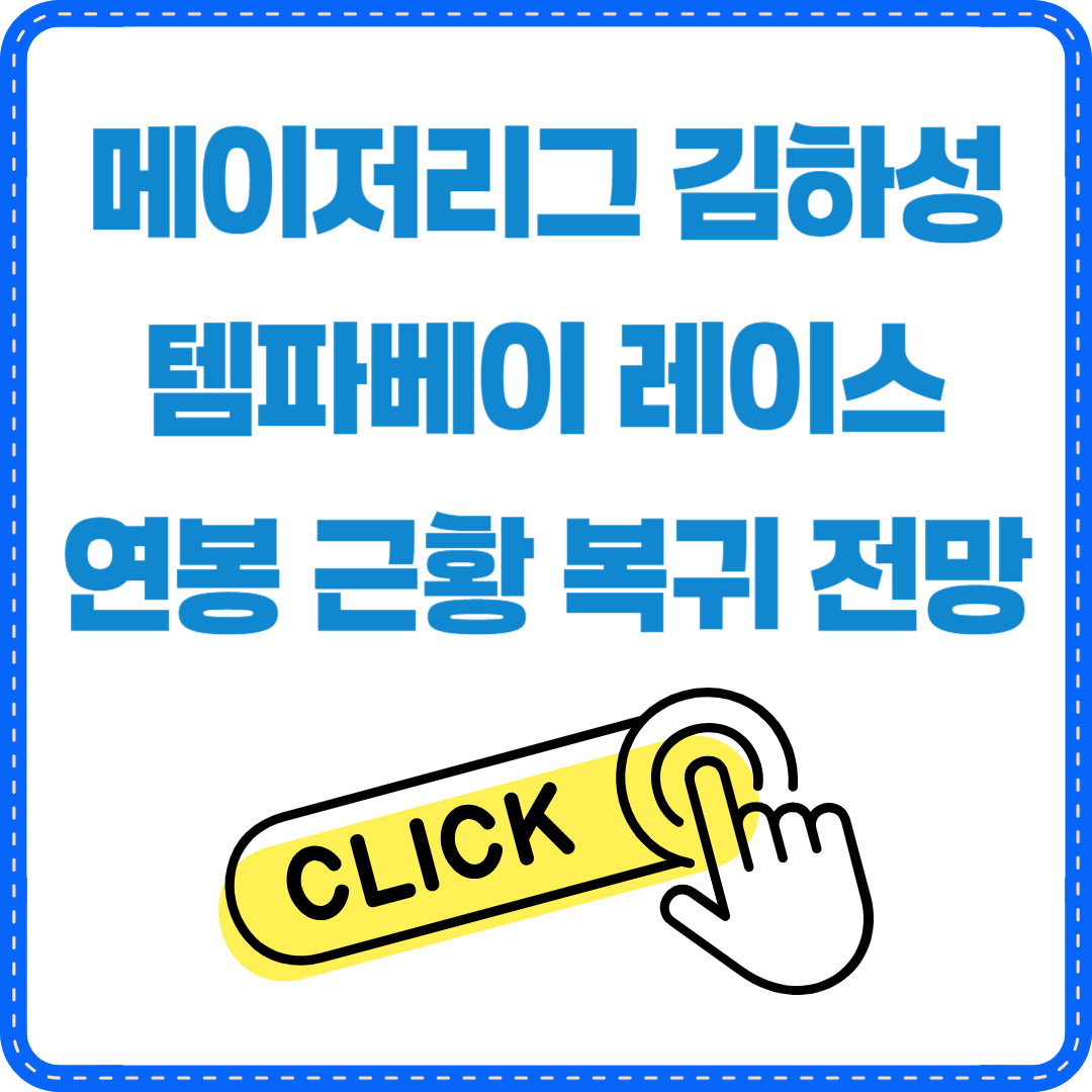 김하성 템파베이