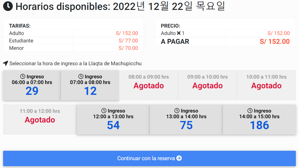 마추픽추 표구매 입장시간선택