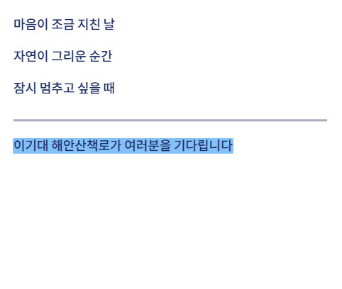 이기대 해안산책로