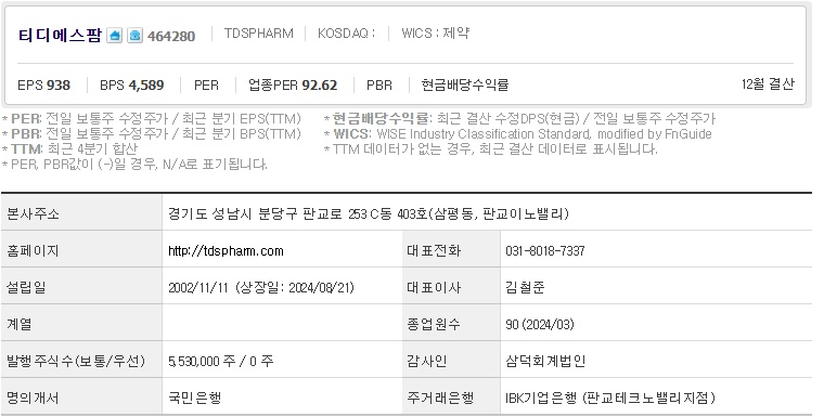 티디에스팜 기업개요.jpg