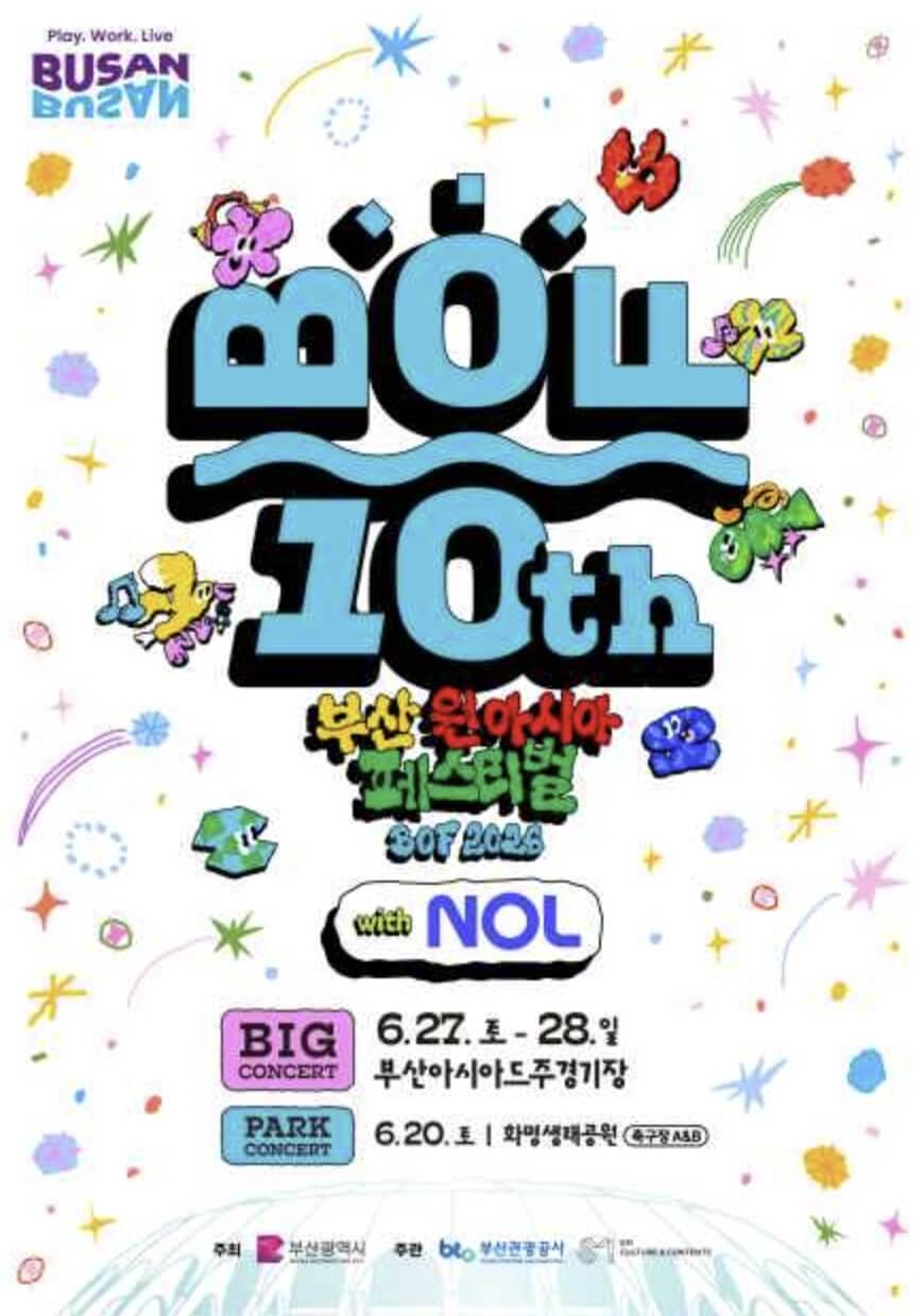 부산원아시아페스티벌(BOF)