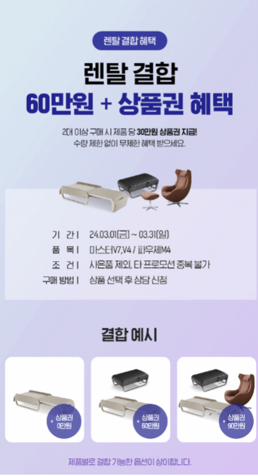 세라젬 v7 렌탈 혜택, 구매 혜택