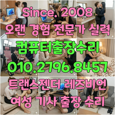강동구 천호동 컴퓨터수리