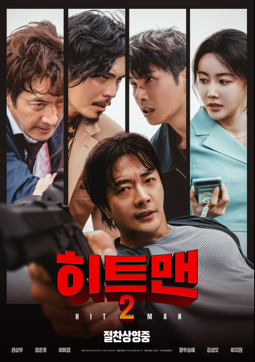 영화 히트맨2 관련 사진