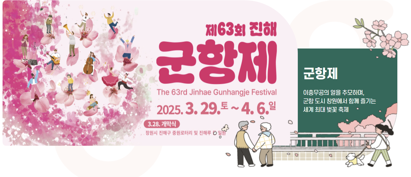 진해 군항제 완벽 가이드: 일정, 주차, 셔틀버스 정보 총정리