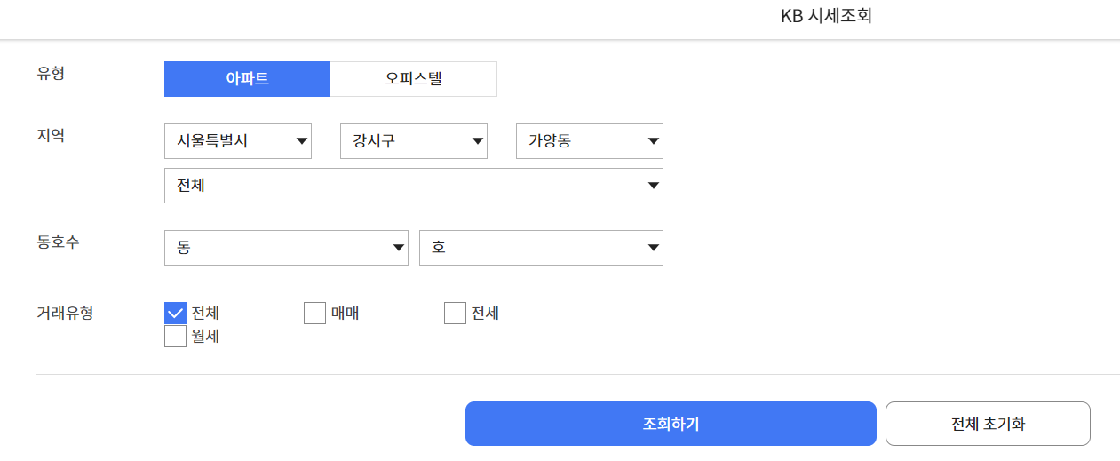 KB 부동산 시세 및 실거래가 조회