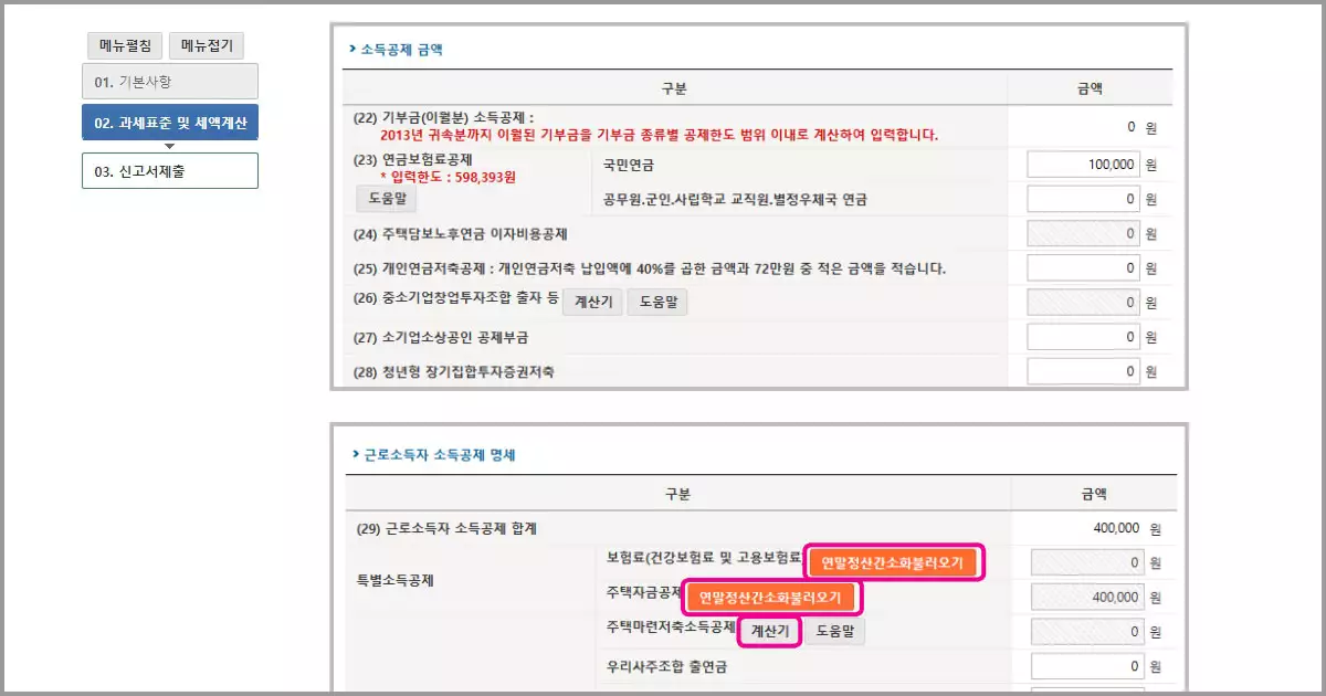 소득공제 명세서