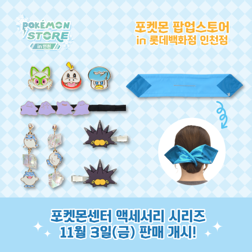 인천점 굿즈