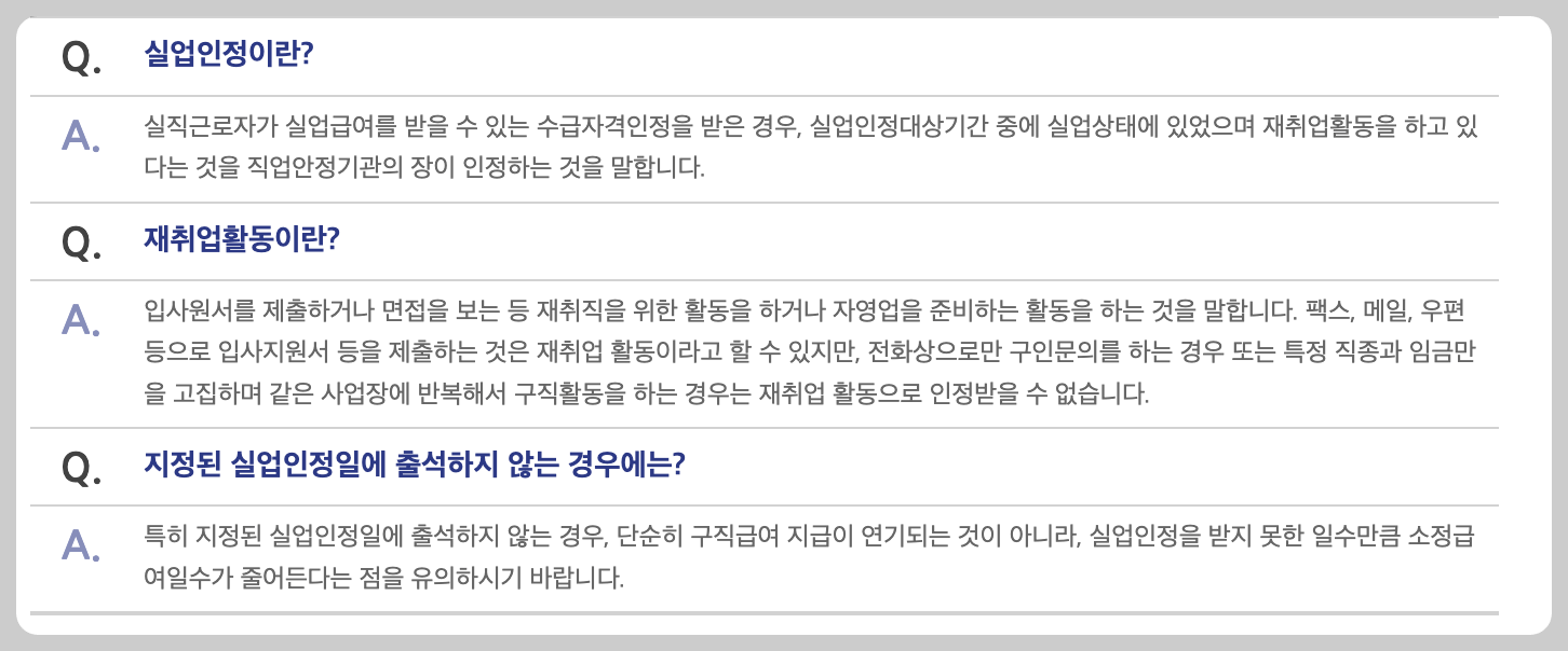 일용직 실업급여 신청방법 수급기간 지급금액