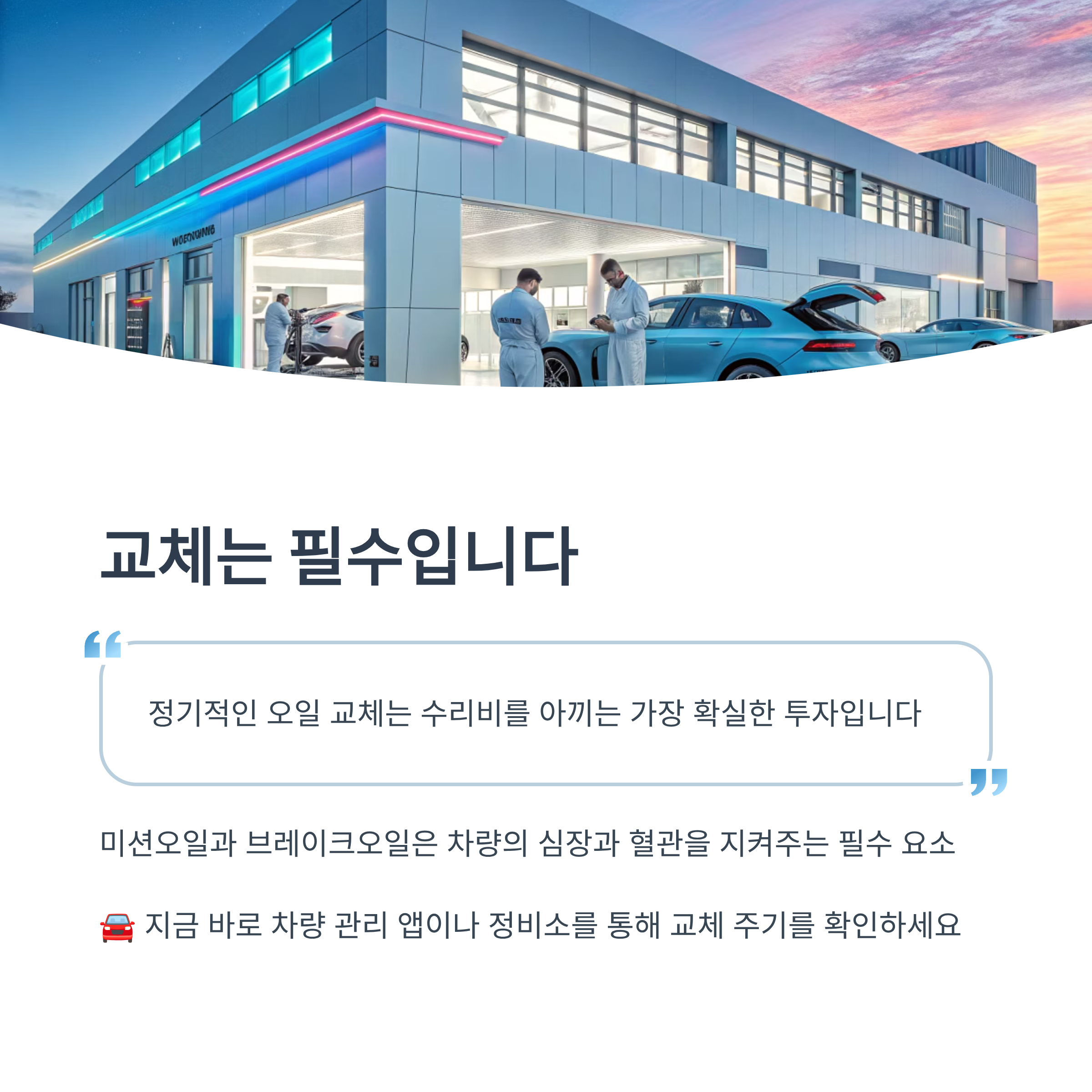 2025 미션오일&middot;브레이크오일 교체주기 ❘ 교체 안 하면 생기는 문제와 관리 꿀팁