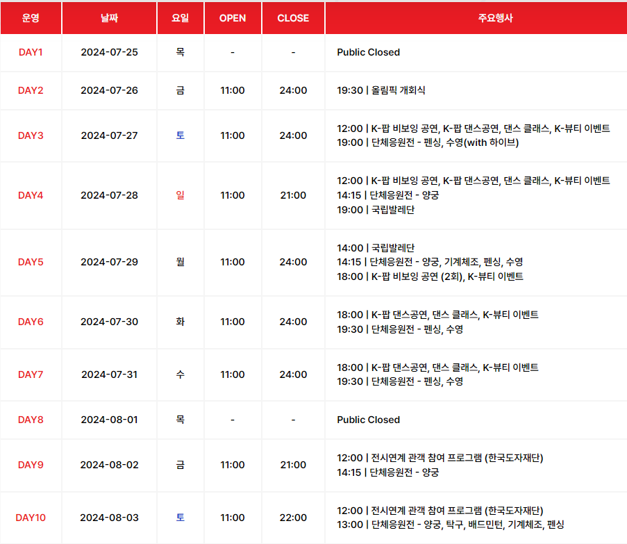 2024파리 코리아 하우스 일정