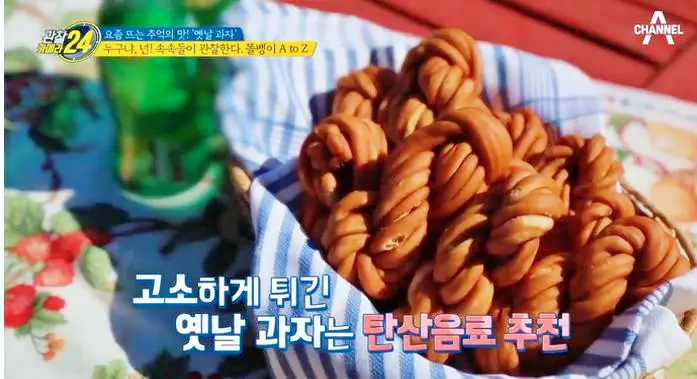 생활의달인 꽈배기 바나나과자 똘뱅이 호박씨 오란다 옛날 과자 달인 방송 정보 위치 어디