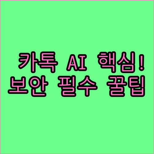 종합 플랫폼 진화 카카오톡 25.8...