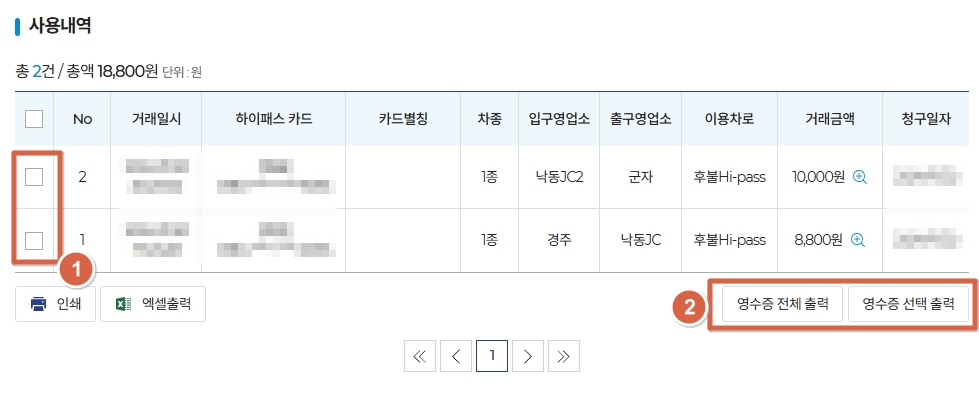 하이패스-영수증-출력