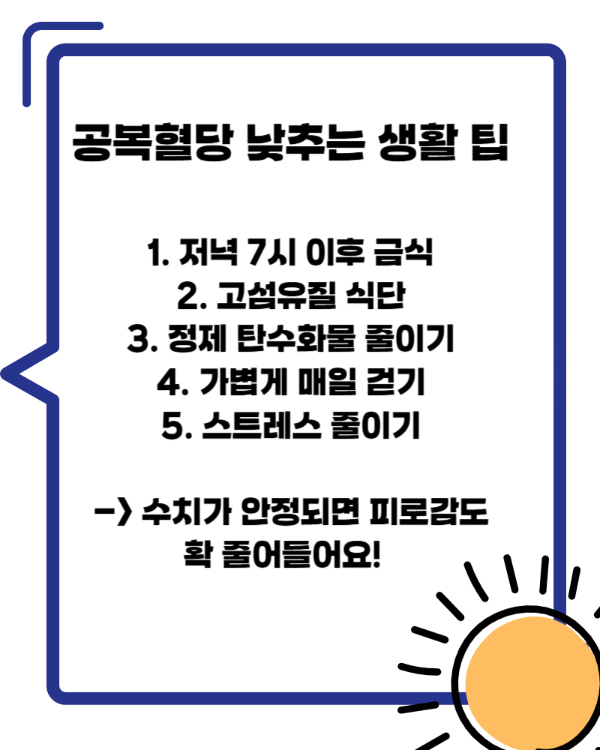 공복혈당 정상수치