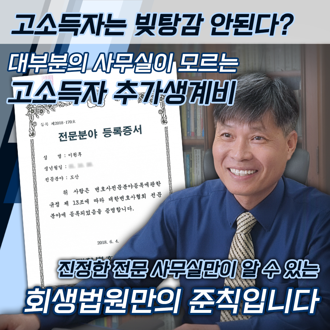 개인회생 편파변제, 혼자 고민하지 말고