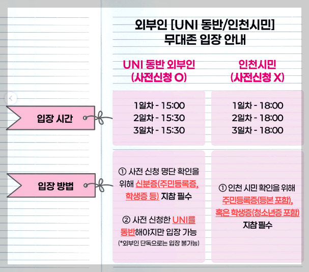 인천대하교 대학축제