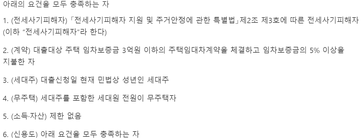 전세사기피해자 최우선변제금 버팀목 전세자금