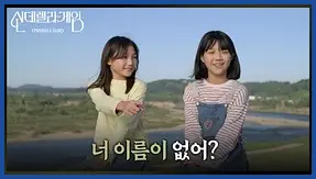 신데렐라 게임 재방송 시간 다시보기 ott