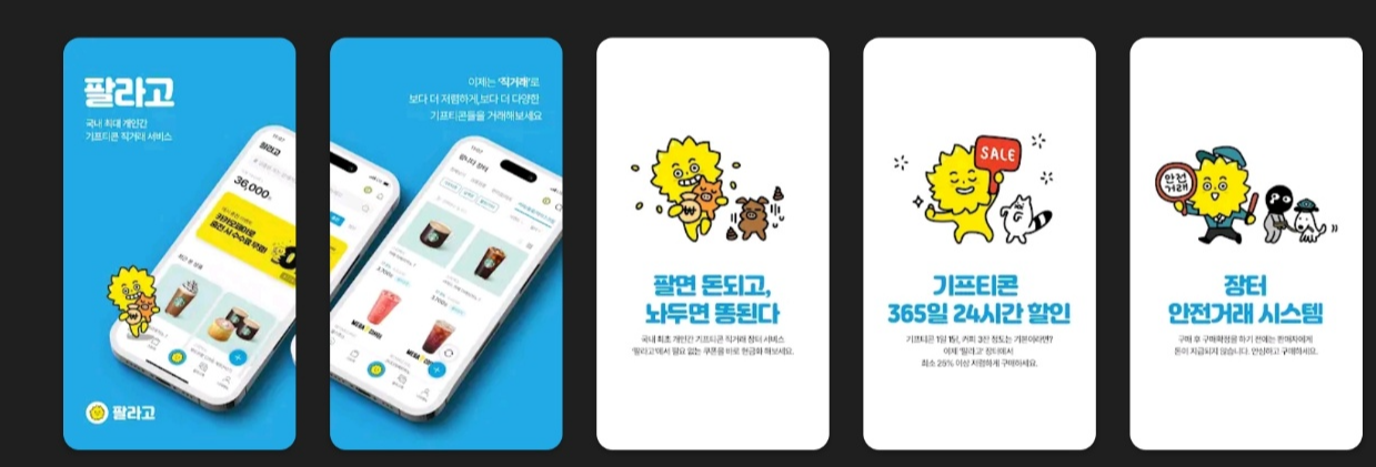 팔라고