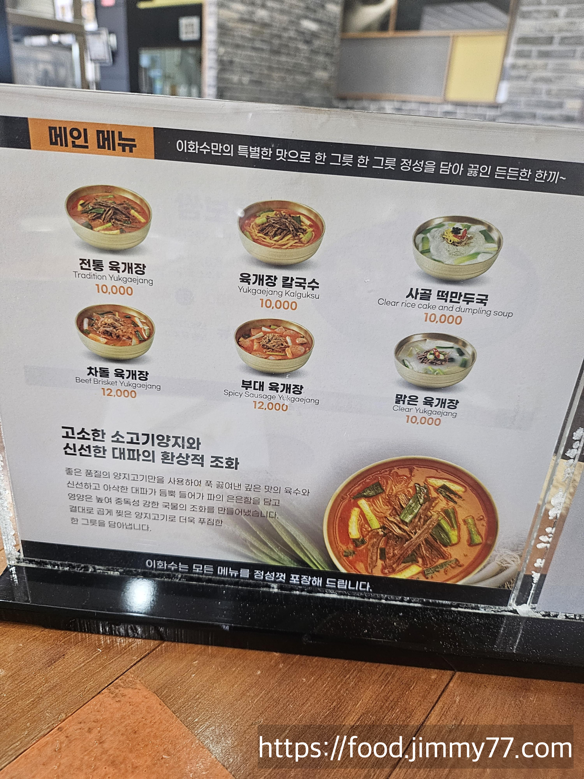 이화수 전통육개장 평택 청북점