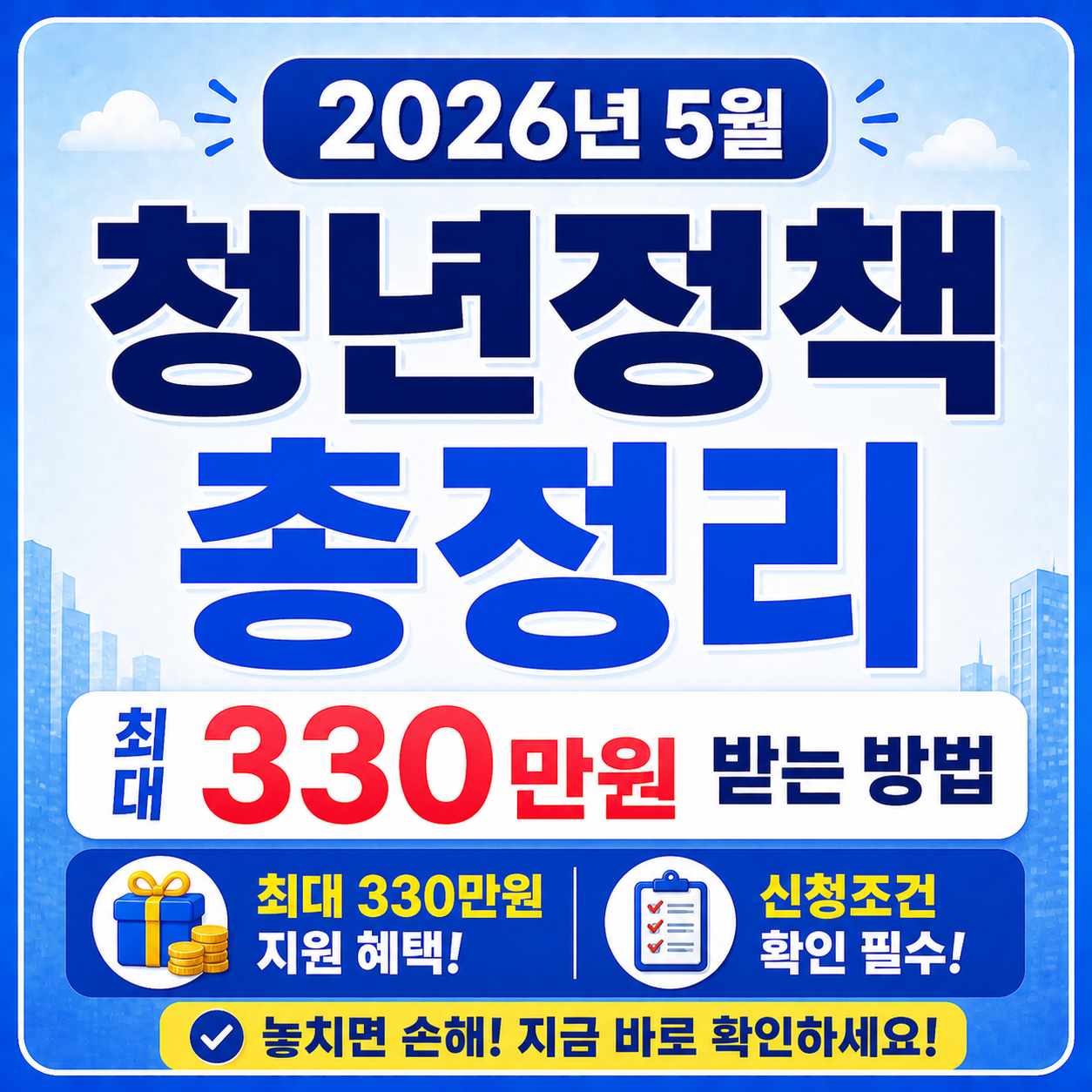 2026년 5월 청년정책 총정리