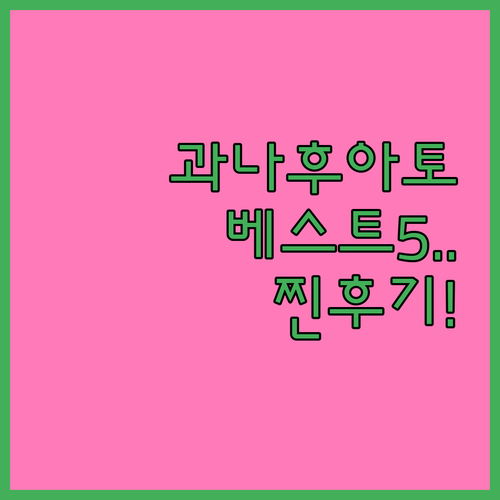 과나후아토 인기 호텔 5선 실제 후기..