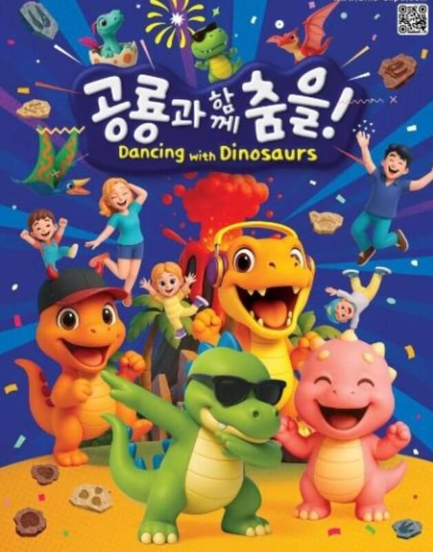 2025 경남 고성 공룡 세계엑스포 !