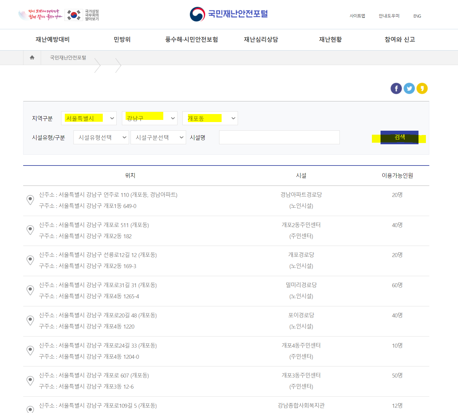 무더위쉼터 운영 검색하는 방법