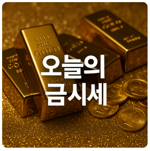 오늘의 금시세(65만 회복, 금&middot;은&middot;백금 동향)
