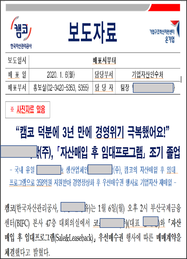 자산매입 후 임대프로그램 경영위기 극복사례 보도자료