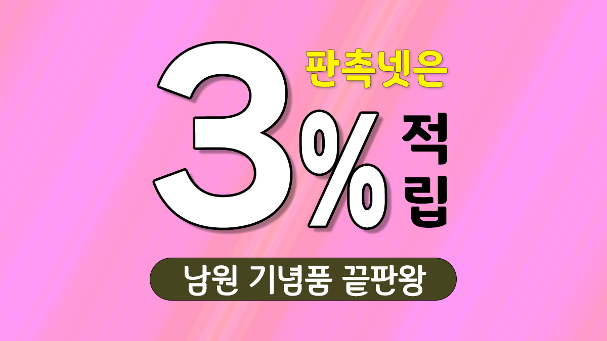 남원 기념품 제작 대표이미지