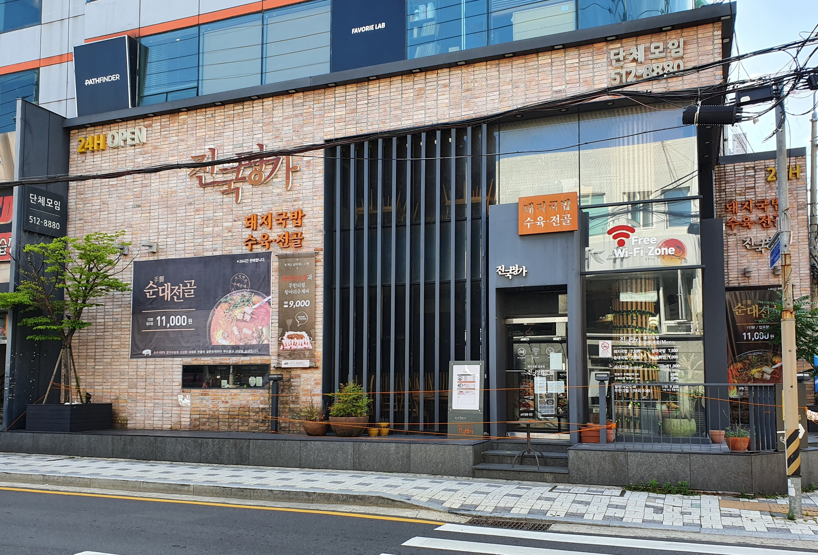 진국명가 부산대점