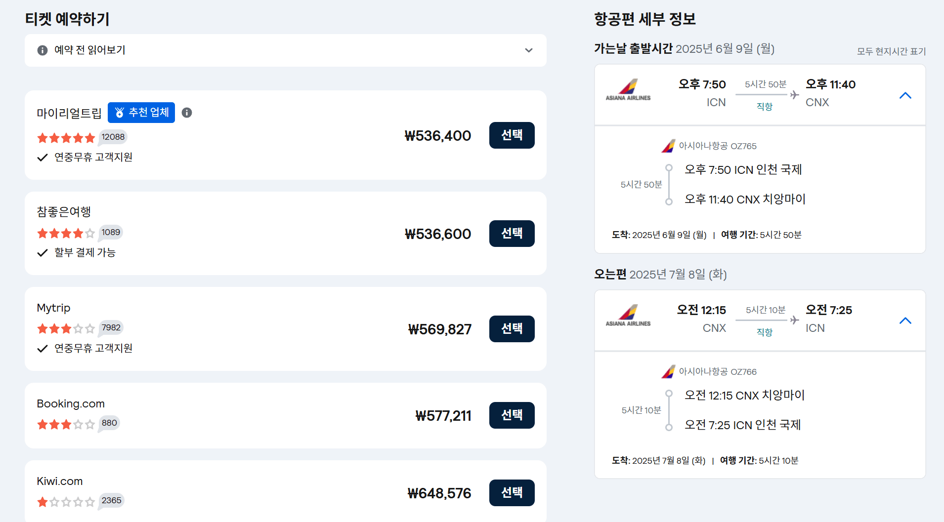 땡처리 항공권 - 스카이스캐너 실시간 최저가 항공권 찾는 방법