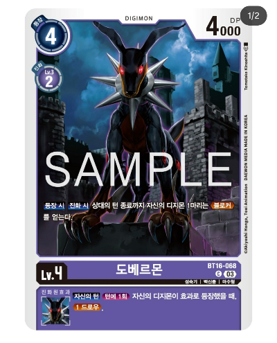 디지몬카드게임 TCG 신규 팩 추천 BT 16 비기닝 옵저버 수록 카드 / BT16-068 도베르몬