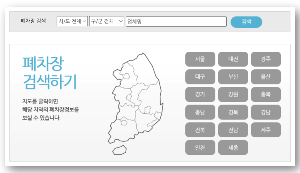 폐차장 추천 및 위치 바로가기