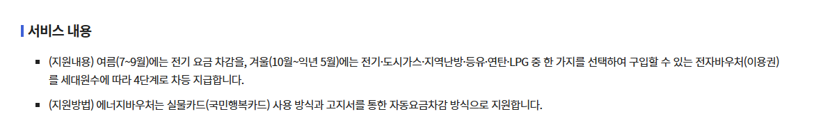 에너지 바우처 신청방법, 작년 기준 137만 가구가 혜택 받은 이유
