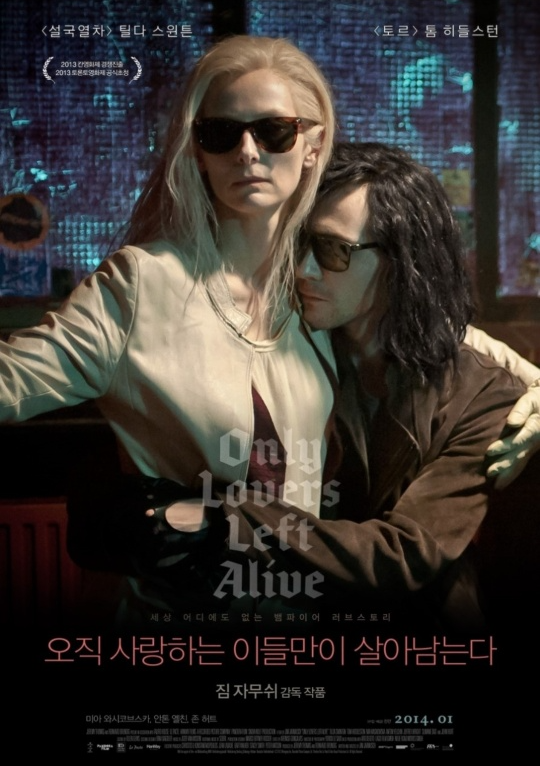 오직 사랑하는 이들만이 살아 남는다.