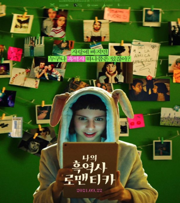 나의 흑역사 로맨티카 포스터 모습