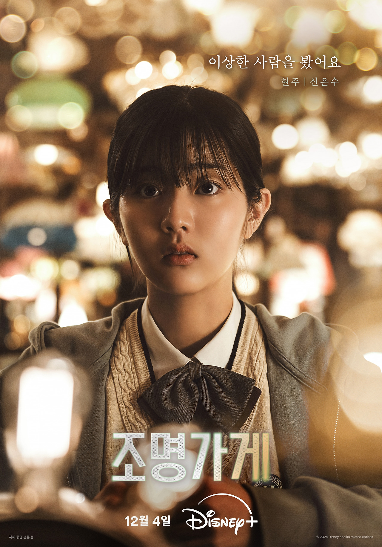 조명가게 포스터