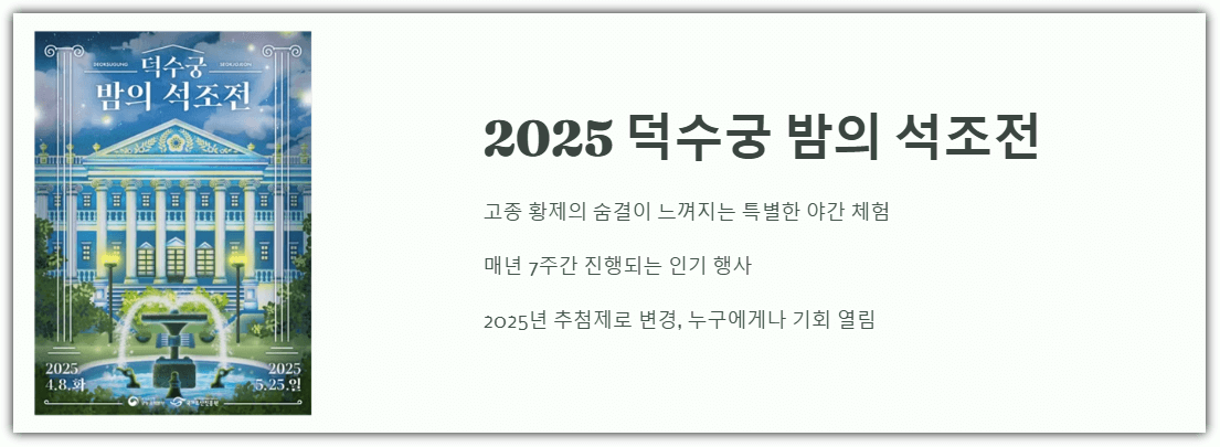 2025 덕수궁 밤의 석조전