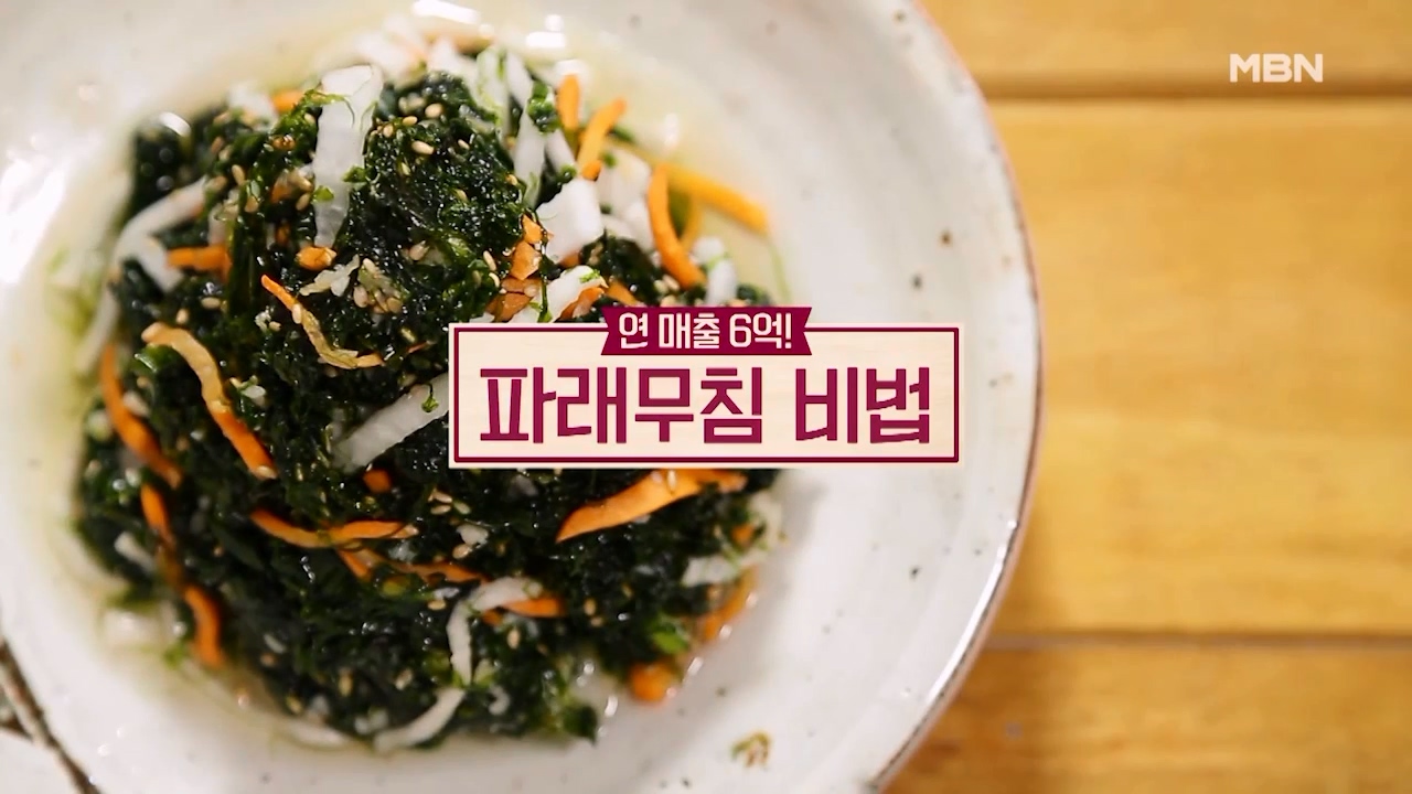 알토란 파래무침 맛있게 만드는법