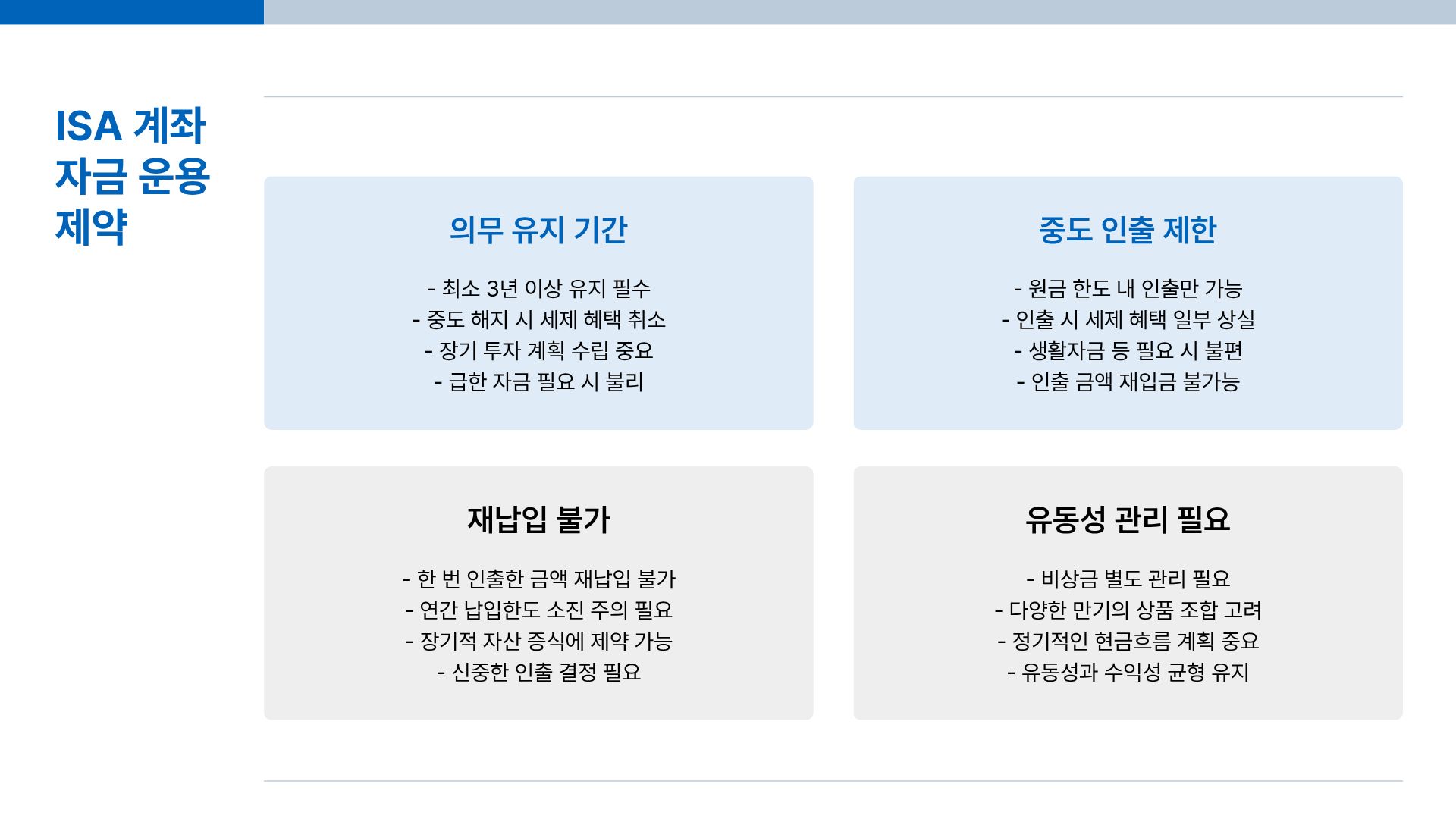 ISA 계좌 개설