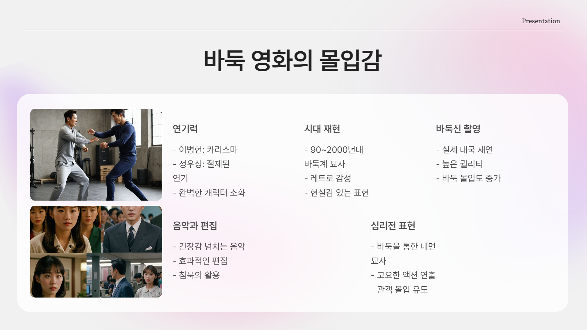 이병헌 vs 정우성, 단 한 판의 승부영화 🎬 『승부』 실화 기반 리뷰