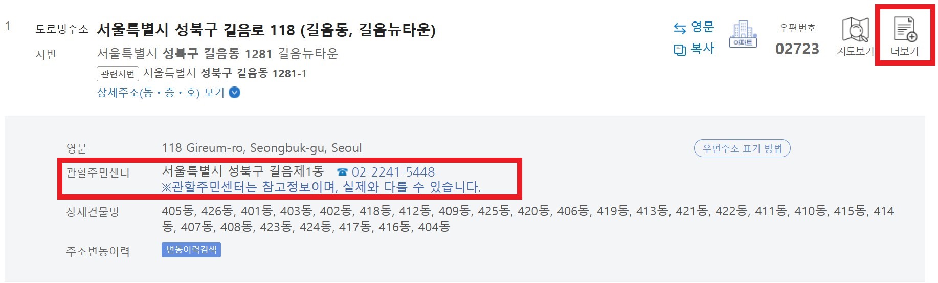 관할 주민센터 찾기