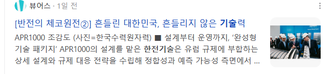 체코원전-관련주