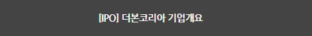 10월-공모주-청약